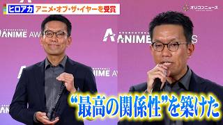 【ヒロアカ】10年間で築いた“最高の関係性”を語る　『僕のヒーローアカデミア FINAL SEASON』がアニメ・オブ・ザ・イヤーを受賞！　『クランチロール・アニメアワード 2026』授賞式囲み取材