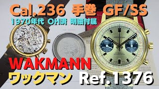HA-6886| ワックマン 2reg. クロノグラフ Ref.1376 Cal.236 GF HA-6886| ワックマン 2reg. クロノグラフ Ref.1376 Cal.236 GF