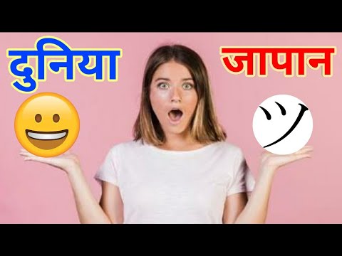 ये हैं japanese emojis || Amazing facts || interesting facts || in hindi | explore ha |