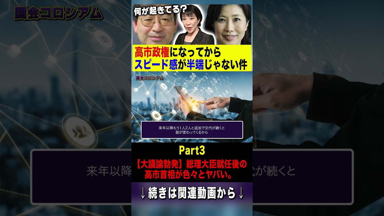 【日本人は最後まで見て！】総理大臣就任後の高市首相が色々とヤバい件について。この先の日本はどうなる！？本編切り抜きPart3 #切り抜き #トランプ #高市早苗 #日本 #ニュース #政治