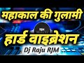 Mahakal Ki Gulami Dj Mix महाकाल की गुलामी मेरे काम आ र