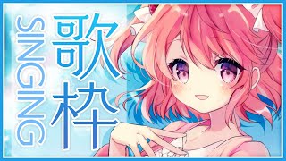 【歌枠】のんびりいっぱいうたいます！Sing a Song！- Singing Stream