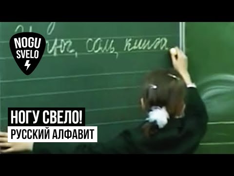 Video thumbnail for Русский алфавит (The Russian Alphabet)