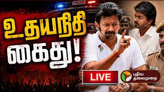 Download lagu 🔴LIVE | சர்ச்சை பேச்சு உதயநிதி கைது - திமுகவினர் கடும் போராட்டம் | Udhayanidhi Slams CM Vijay mp3