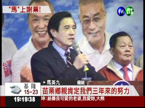 總統謝票之旅 90度鞠躬誠意十足