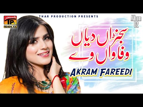 Sajanra Diya Wafa Va - Akram Fareedi - Album 1 - Official Video