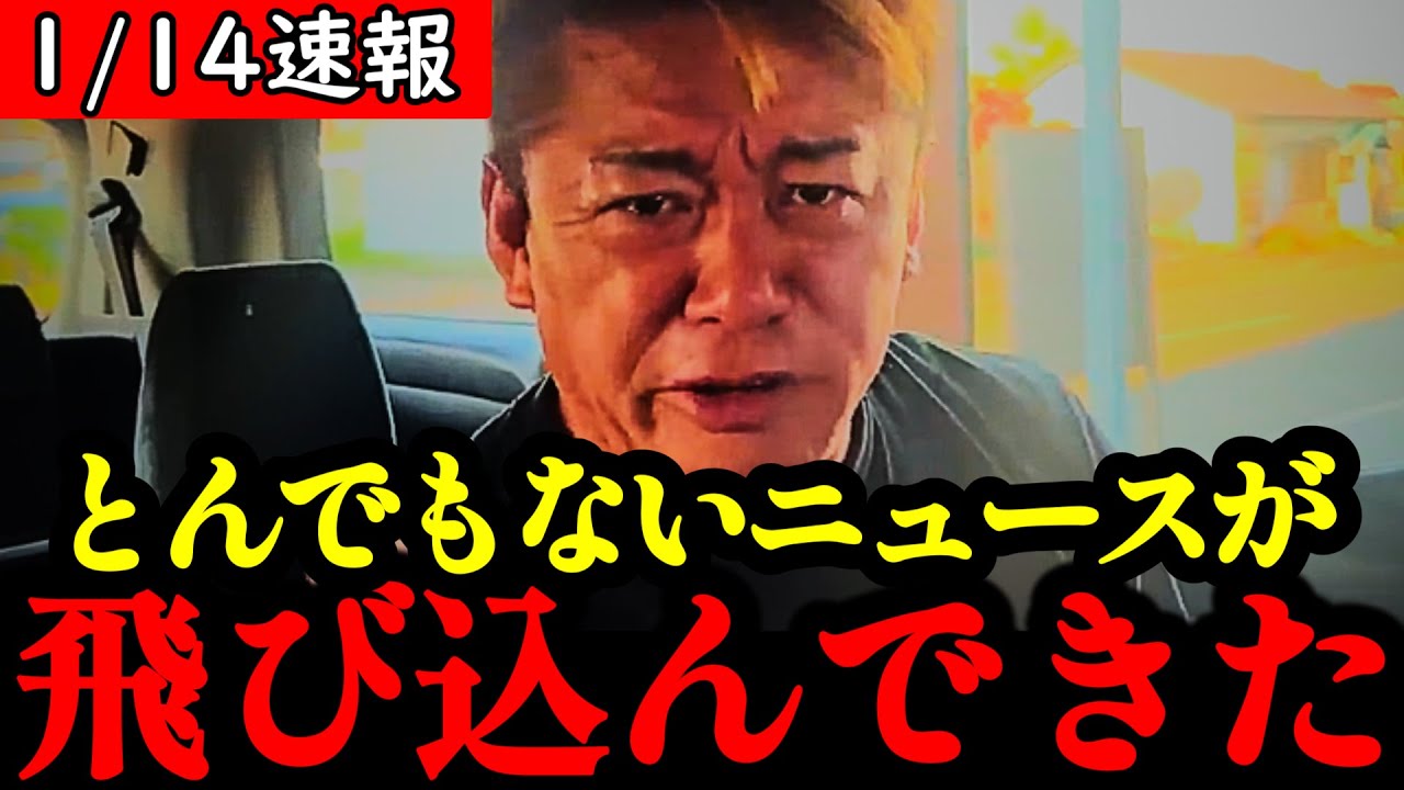 【ホリエモン】※大至急見てください…トンデモない事態が発生しました…【衆院解散・高市早苗・自民党・選挙】