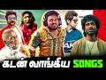 கடன் வாங்கிய Songs Re USED OLD SONGS Trend In Tamil Cinema Mrkk Tamilcinema