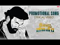 Deenamma Jeevitham Promotional Lyrical Song Dev Priya Chohan Saritha Chohan Muorali Ramaswaamy