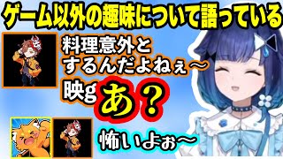 日本人特有の遠慮が勘違いを生んでしまう、趣味の話でつむおの地元が出てしまい怖がるズズとありさかwww【紡木こかげ/ありさか/ズズ/ぶいすぽ】