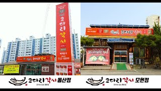익산맛집 익산시 코다리각시   TV광고 사례  IPTV 광고 문의 1661-6751