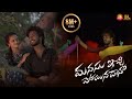 MANASU ECHI POYINA DHANA FULL SONG KALYAN KEYS HANMANTH YADAV SURESH KADARI
