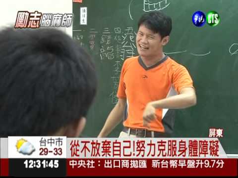 腦麻兒成優良特教師 最佳活廣告