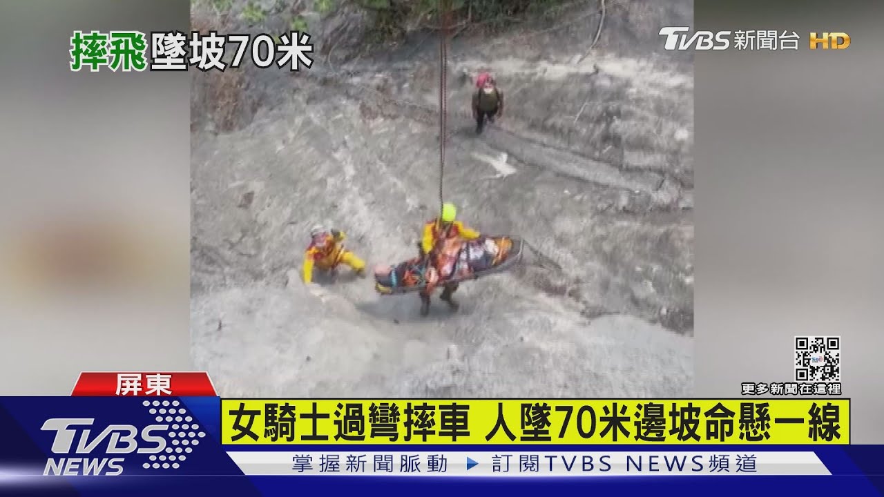女騎士摔車飛墜70米深 吊臂救援撿回一命
