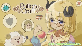 こんばんドドド - 【Potion Craft】新米錬金術師のねむねむお薬作り #7【角巻わため/ホロライブ4期生】