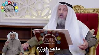1450 - ما هو الوزر؟ - عثمان الخميس