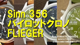 S-1097| ジン 356 OG フリーガー 200本限定 レフティ オートマチック