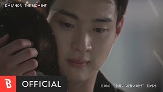 [M/V] DMEANOR(디미너) - The Moment (Drama ver.)