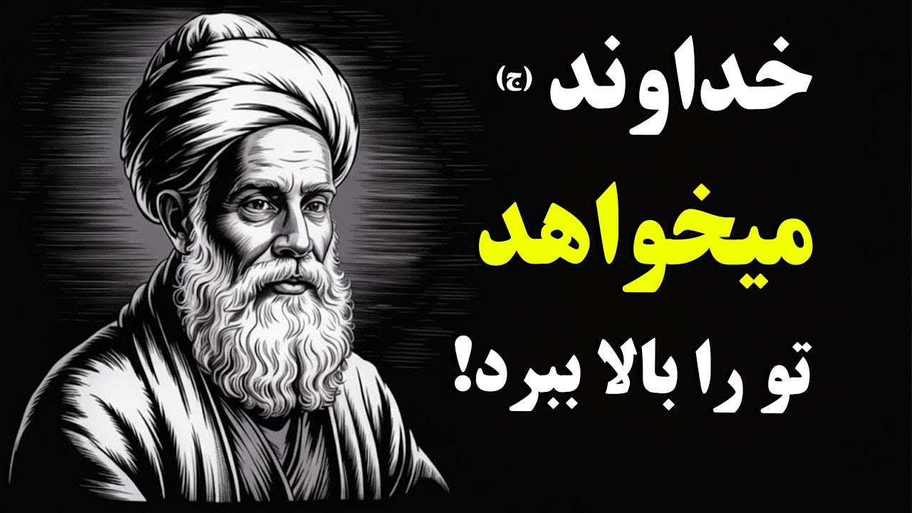 خداوند وقتی بخواهد بنده‌ای را بالا ببرد، ابتدا با این ۷ درد او را تربیت می‌ک?