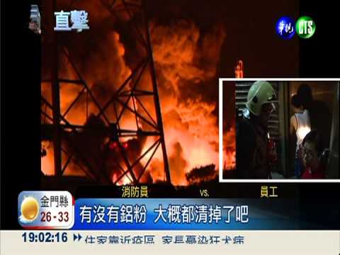 台硝化工廠"火爆"! 300坪大炸彈