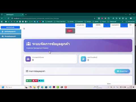 บันทึกข้อมูลลูกค้า