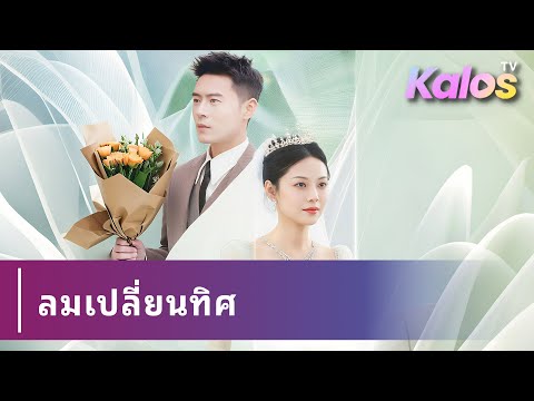 สามีแกล้งความจำเสื่อมเพื่อแฟนเก่า ทำร้ายเมียกับลูก เมียรู้ความจริงเลยหย่าไป