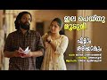 Ilapeythu Moodumi Ellam Sheriyakum Sithara Krishnakumar Ouseppachan BK Harinarayanan
