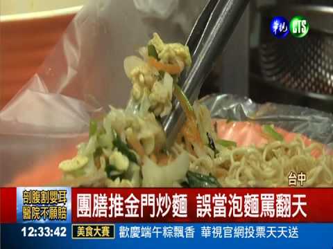 高中生投訴 泡麵竟然當營養午餐