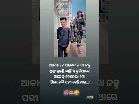 Sundara to pruthibi re hasutha khelutha odia romantic status human Sagar #odia_4k_whatsapp_status