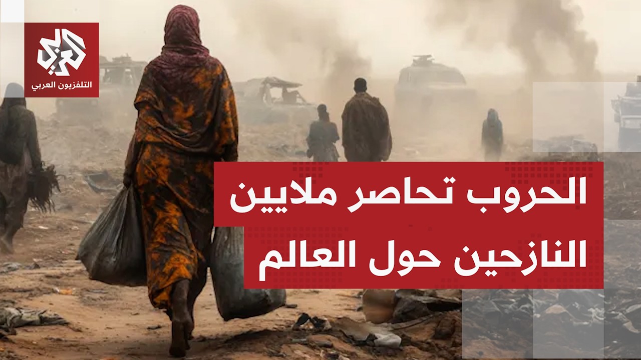 المفوضية الدولية لشؤون اللاجئين تحذر من تهديد الحروب مشيرة لنزوح 3.2 ملايين ش?