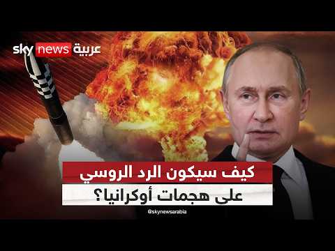 فيديو | ترامب يكشف كواليس مكالمته مع بوتين: الرد الروسي على أوكرانيا قادم | #التاسعة