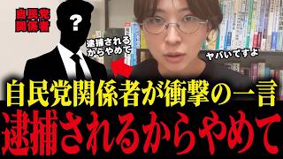 【さとうさおり】税金の闇を暴こうとしたら自民党関係者から衝撃の一言…とんでもないです…【財務省 減税 消費税】