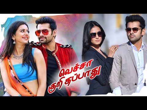 Vacha Kuri Thappaathu Full Movie | Latest Tamil Full Movies | Ram Pothineni | Rakul Preet