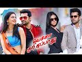 Vacha Kuri Thappaathu Full Movie Latest Tamil Full Movies Ram Pothineni Rakul Preet