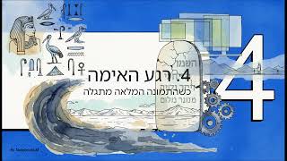 מלחמה על שפת ים סוף - ספורנו לפרשת בשלח - סיכום שיעורו של הרב אבינדב אבוקרט [באמצעות AI] (קהילת אבני החושן) - התמונה מוצגת ישירות מתוך אתר האינטרנט יוטיוב. זכויות היוצרים בתמונה שייכות ליוצרה. קישור קרדיט למקור התוכן נמצא בתוך דף הסרטון