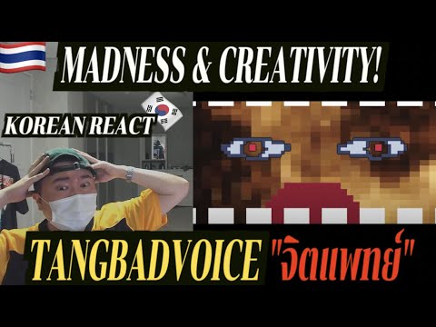 🇹🇭🇰🇷🔥Korean Hiphop Junkie react(review) to จิตแพทย์ 🩺 - TangBadVoice (THAI/ENG SUB)