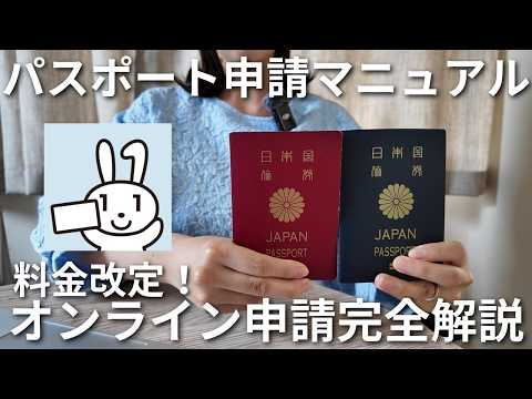 【パスポート申請】2026最新オンライン申請方法を完全解説！