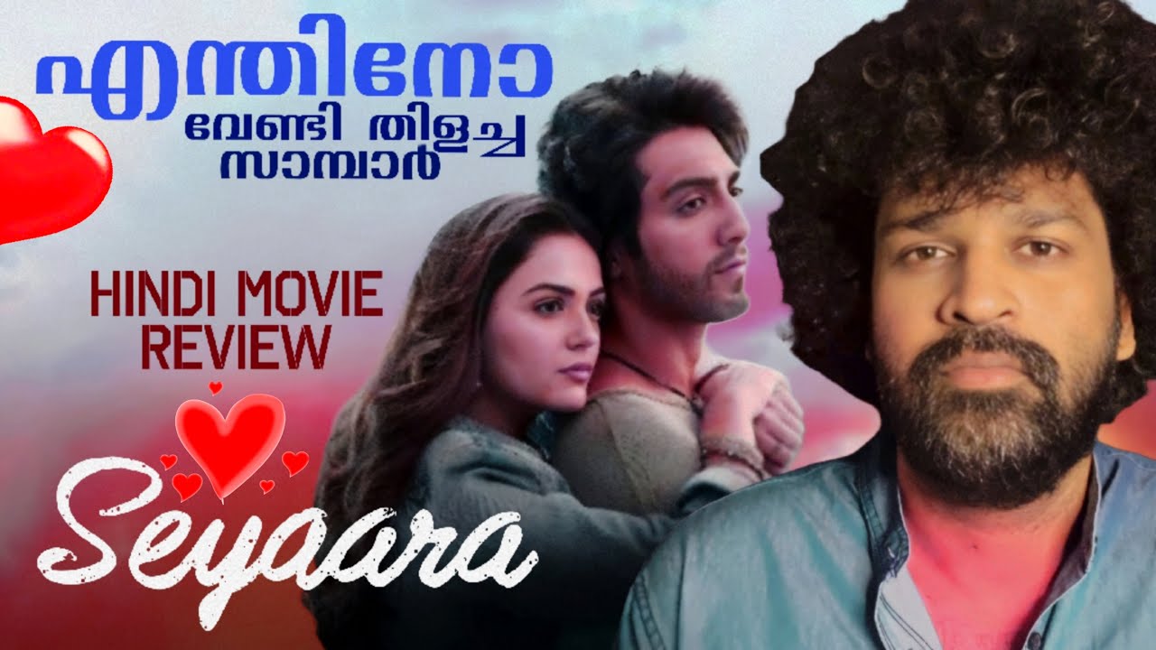 Saiyaara Review Malayalam | Ahaan Panday | Aneet Padda | Mohit Suri