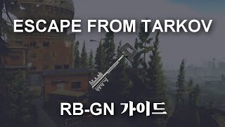 타르코프 RB-GN 열쇠 위치 및 열쇠 가이드