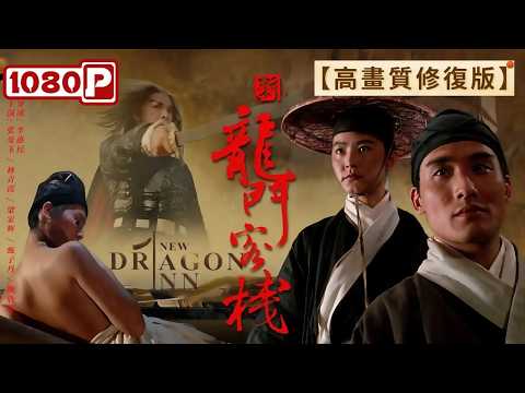 New Dragon Gate Inn | Action Movie | Hong Kong Movie | Chinese Movie ENG