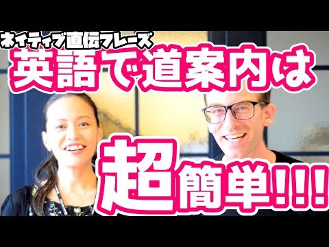 【ネイティブ直伝】英語で道案内するための３つのフレーズ | ロジッカ子ども英語