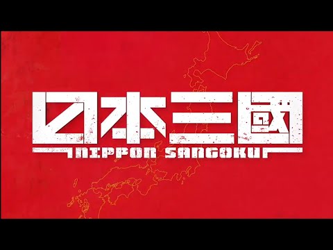 Trailer oficial de NIPPON SANGOKU: A Guerra das Três Nações 
