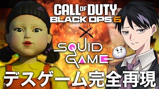 CODがイカゲームとコラボで！完全再現のヨンヒが最強すぎるｗｗ[BO6]