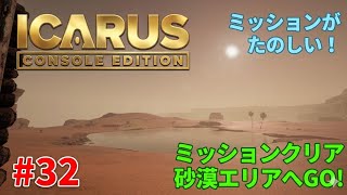 #32  [ps5]   イカルス　サバイバルゲーム 『スティクスマップ』　[ ICARUS CONSOLE  EDITION ]