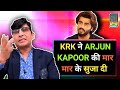 ARJUN KAPOOR ROAST BY KRK | Ab Jagega India