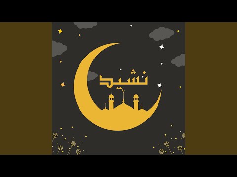 Ramadan Is My Life - Amazing Nasheed