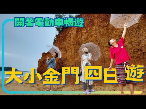 Se você quiser brincar com Kinmon, você precisa abrir um carro elétrico. Dia 1 #Velho e velha esposa