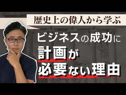 経営法学科 成功する人はなぜ成功するのか？｜個人で年商数億のビジネスをつくった計画論