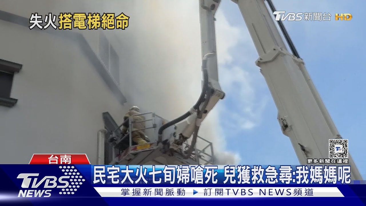 大火吞噬民宅！70歲困6樓電梯燒死　兒獲救急尋：我媽媽呢？