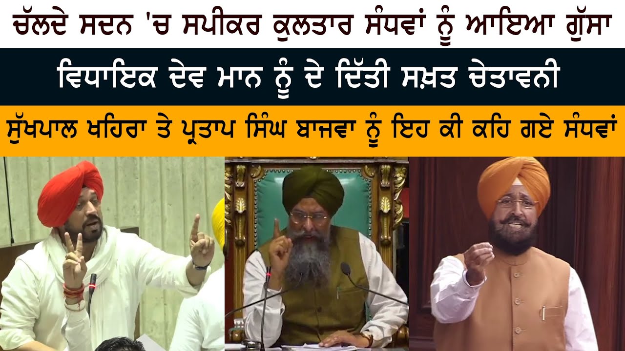 Gurdev Dev Singh Maan Speech at Punjab Vidhan Sabha Gurdev Dev Singh Maan Speech at Punjab Vidhan Sabha